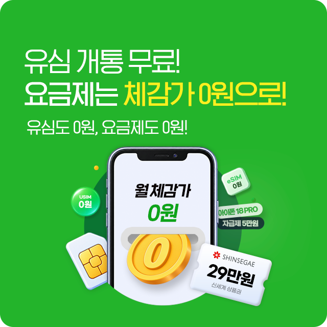 종량 요금제