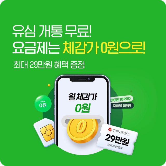 종량 요금제