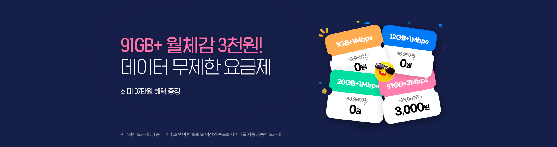 무제한 요금제