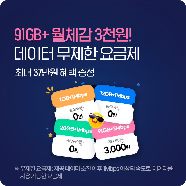 무제한 요금제