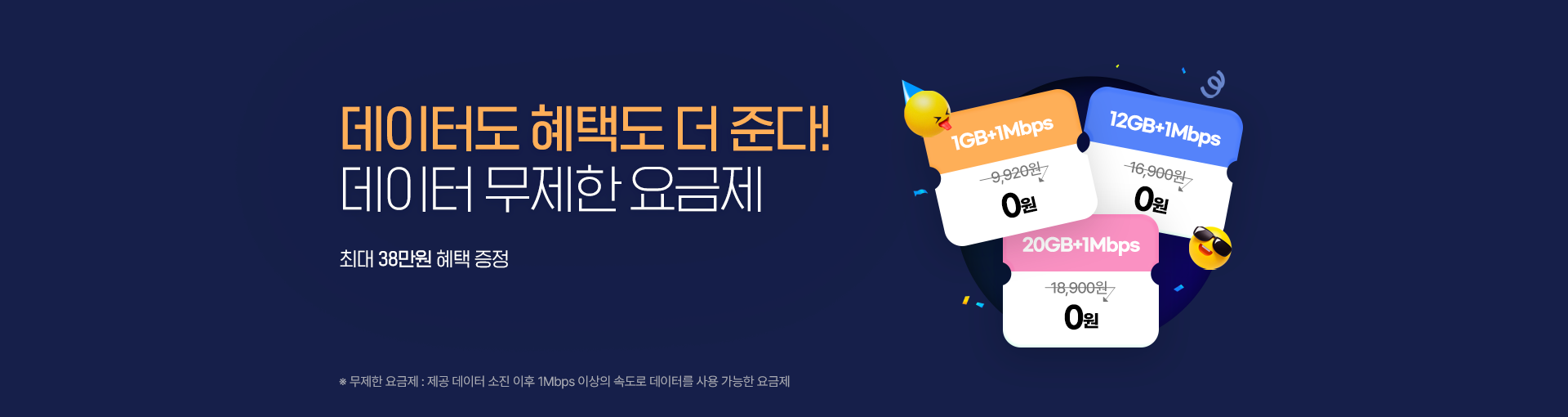 무제한 요금제