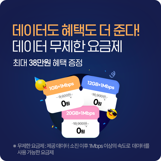 무제한 요금제