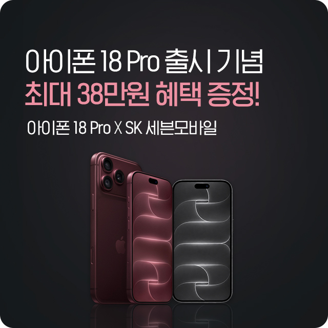 아이폰 18 프로 자급제