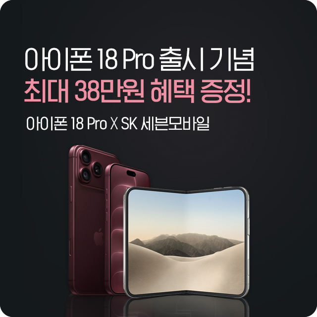 아이폰 18 프로 자급제