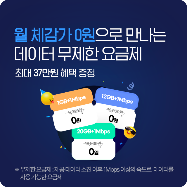 무제한 요금제