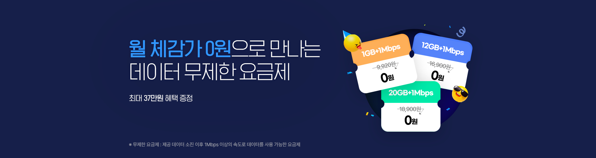 무제한 요금제