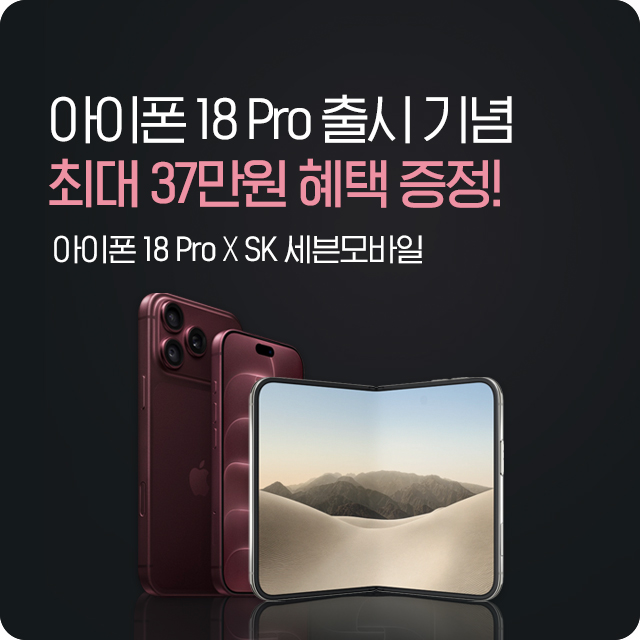 아이폰 18 프로 자급제