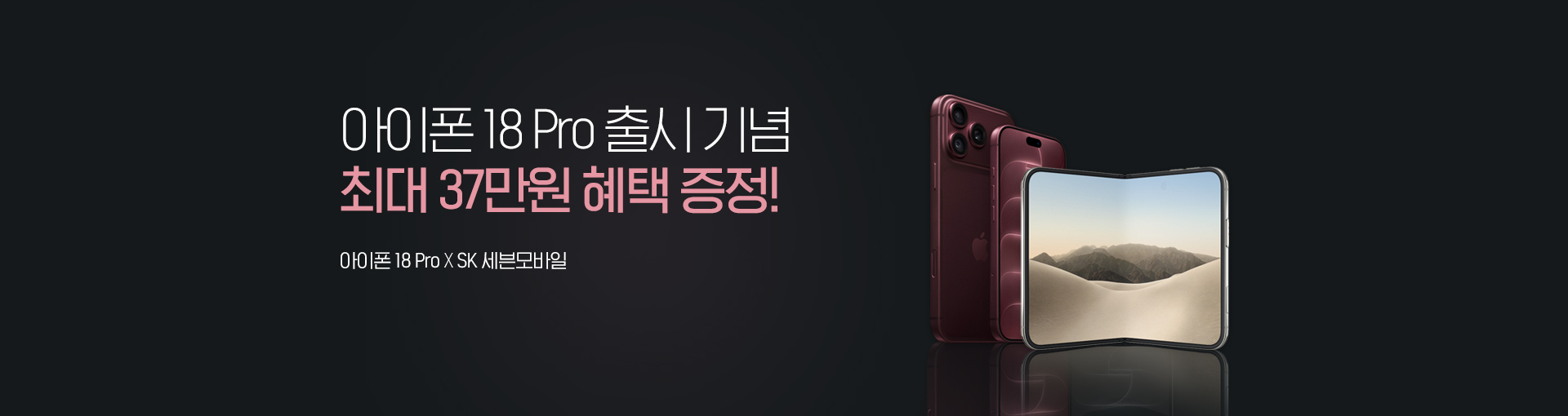 아이폰 18 프로 자급제