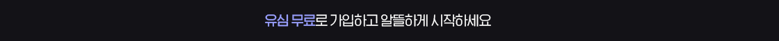유심 무료 신청하고 지금 바로 개통하기