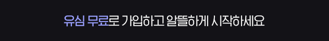 유심 무료 신청하고 지금 바로 개통하기
