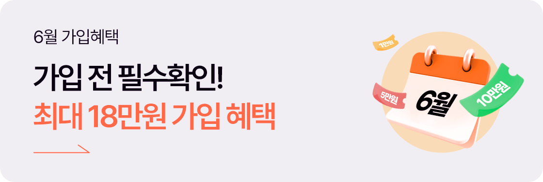 가입혜택 배너