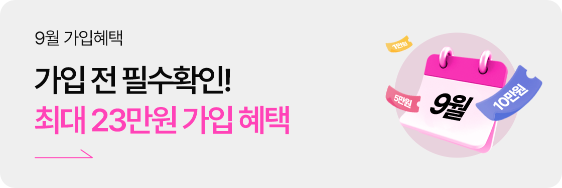 가입혜택 배너