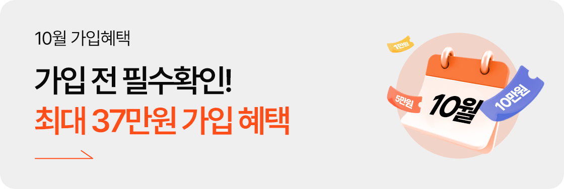 가입혜택 배너