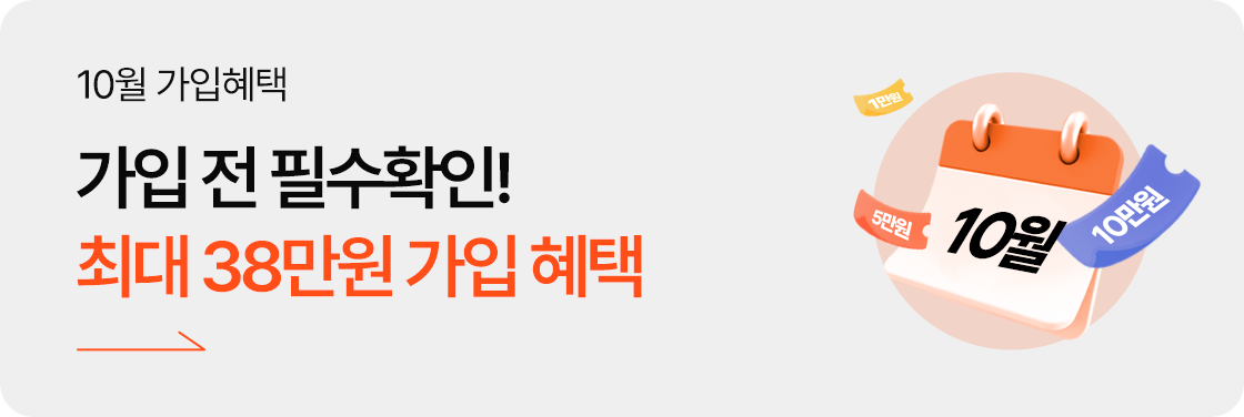 가입혜택 배너