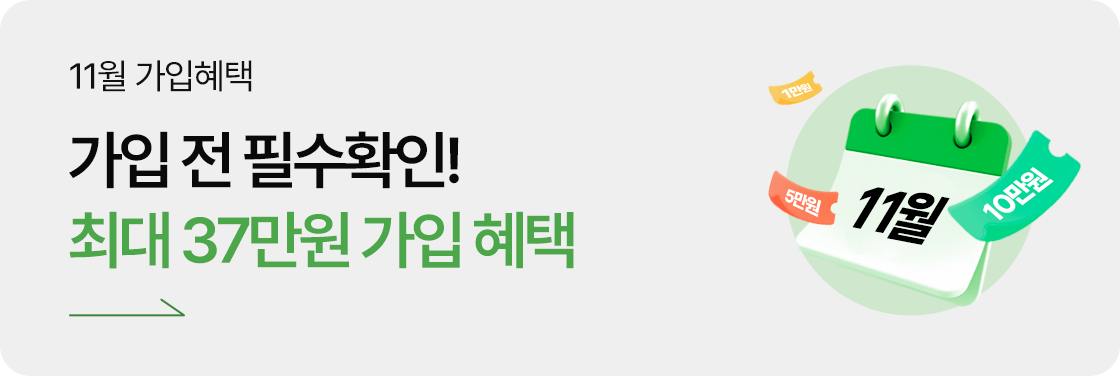 가입혜택 배너