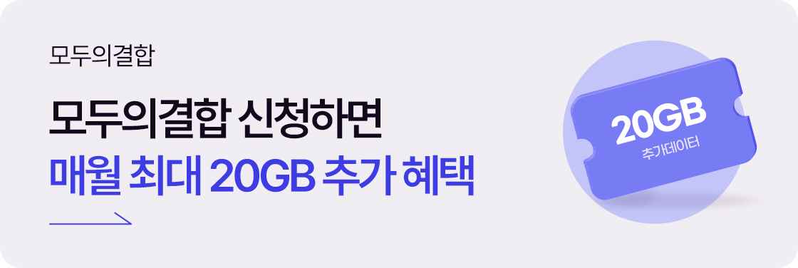 모두의 결합 배너