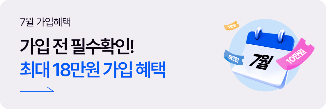 가입혜택 배너