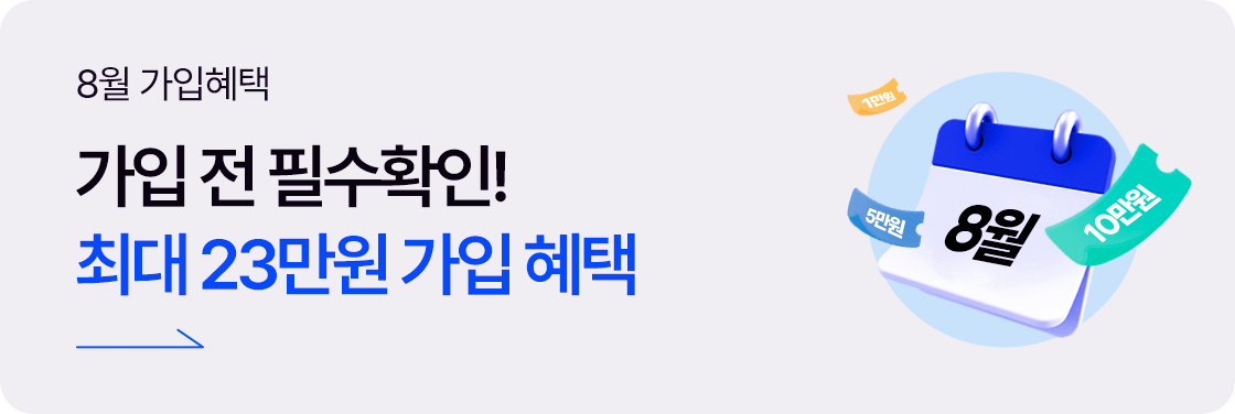 가입혜택 배너