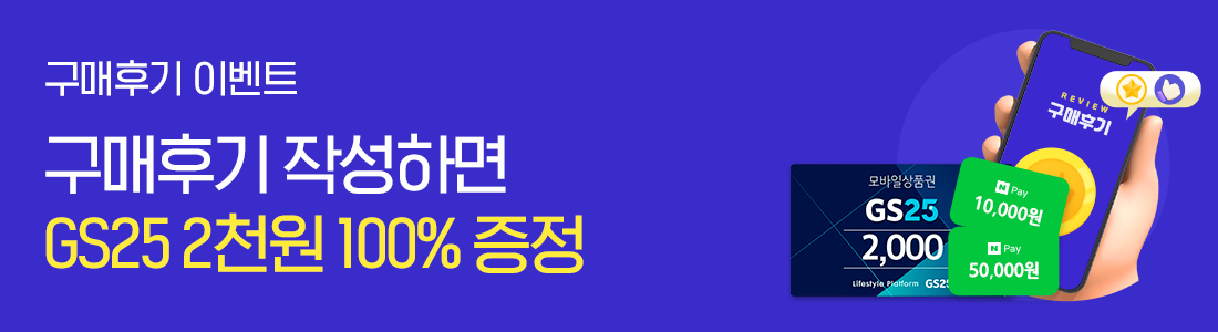 후기 작성하면 GS25 100% 증정 _SK 7mobile
