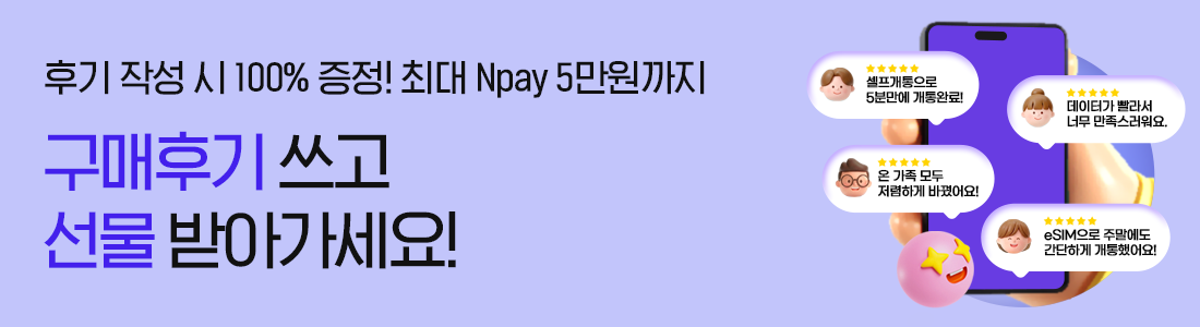 후기 작성하면 GS25 상품권 100% 증정_SK 7mobile