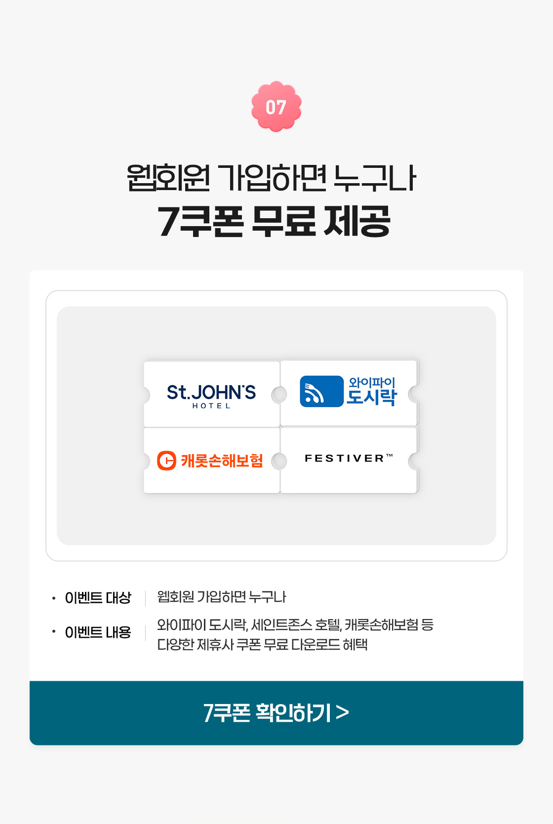 이벤트 7