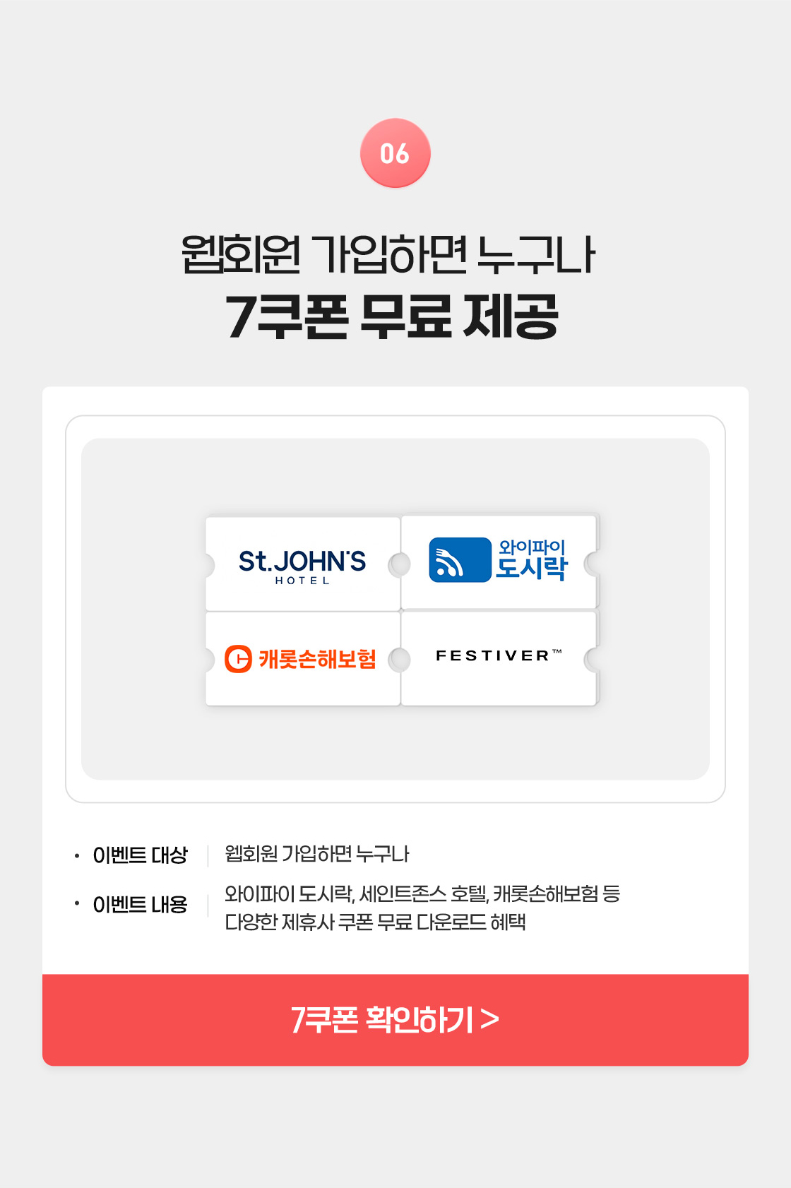 이벤트 6