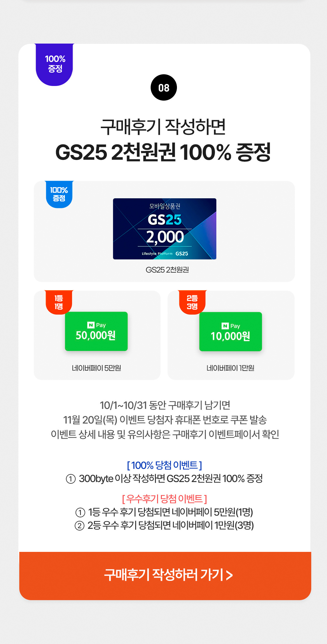 이벤트 8