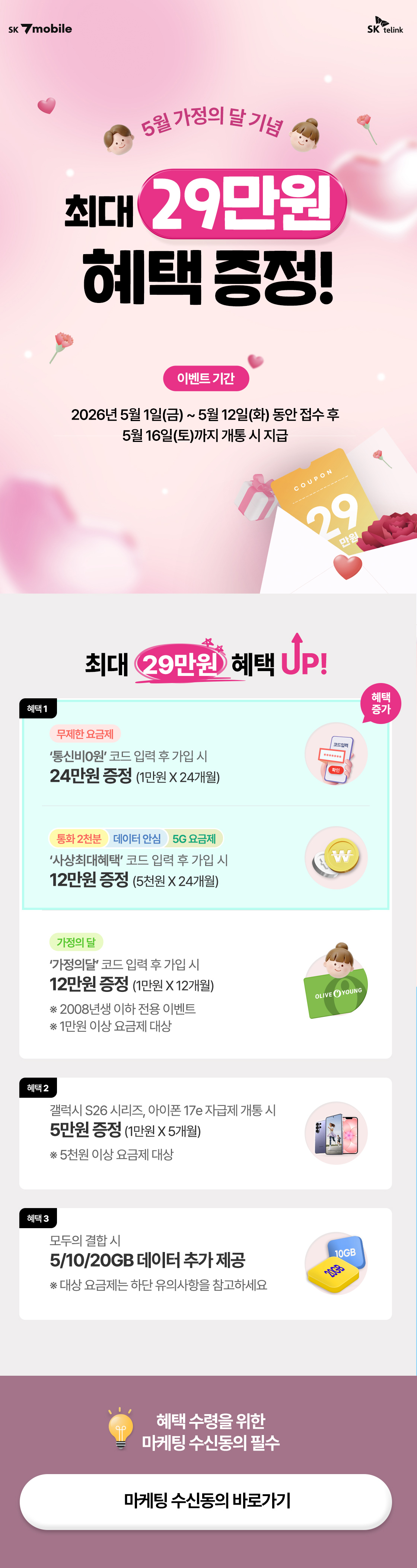 신규가입 혜택