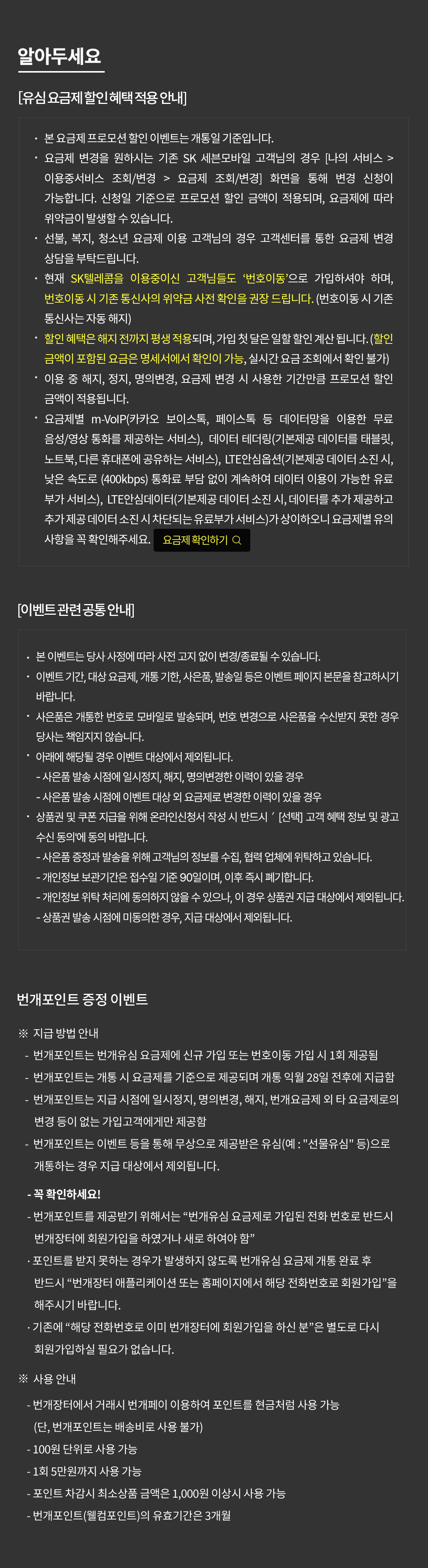 유의사항