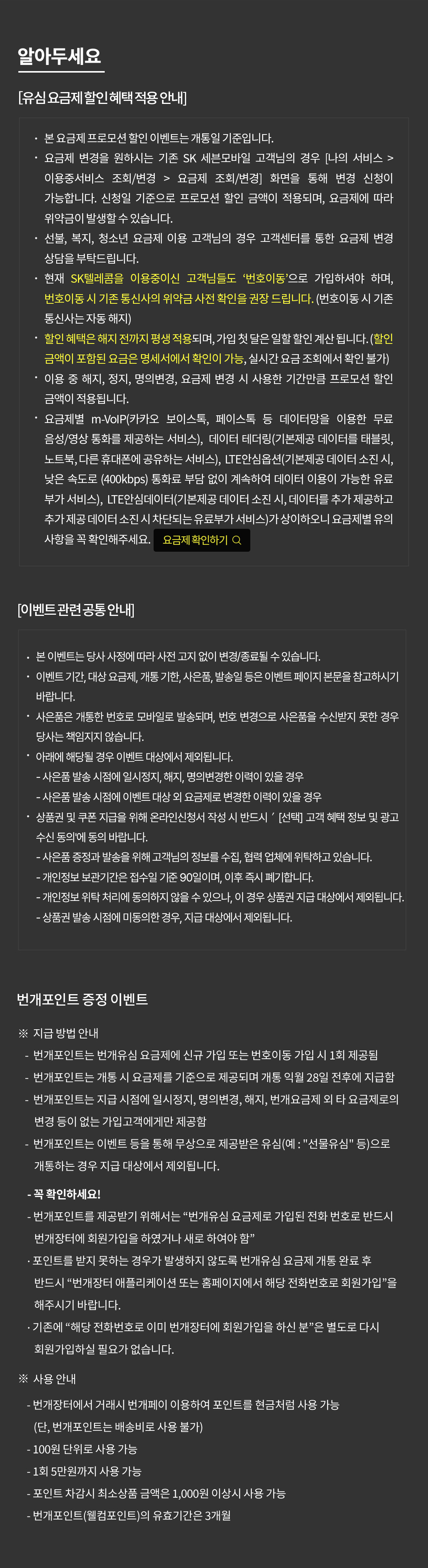 유의사항
