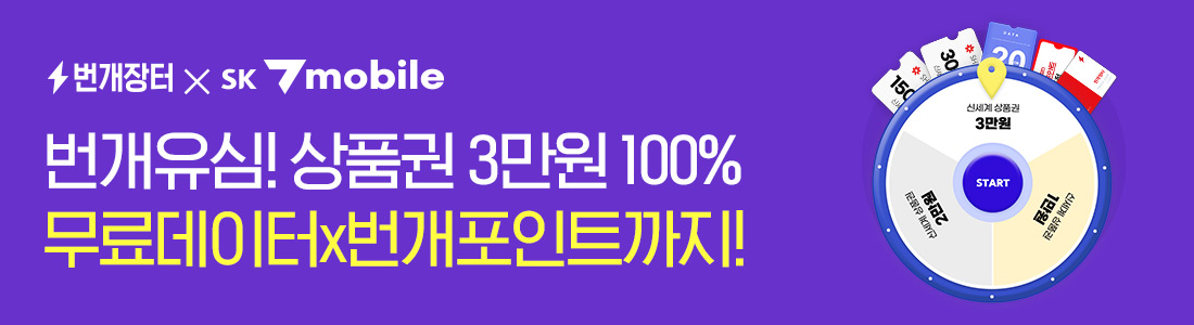 번개유심 상품권 증정