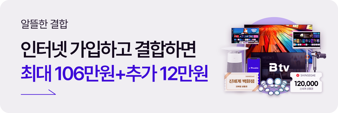 알뜰한 결합 배너