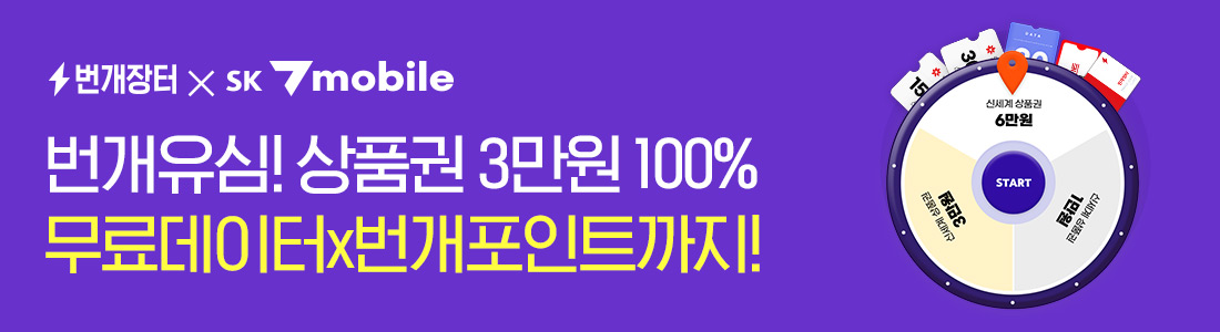 번개유심 상품권 증정