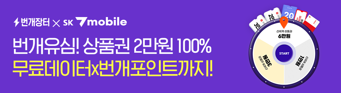번개유심 상품권 증정