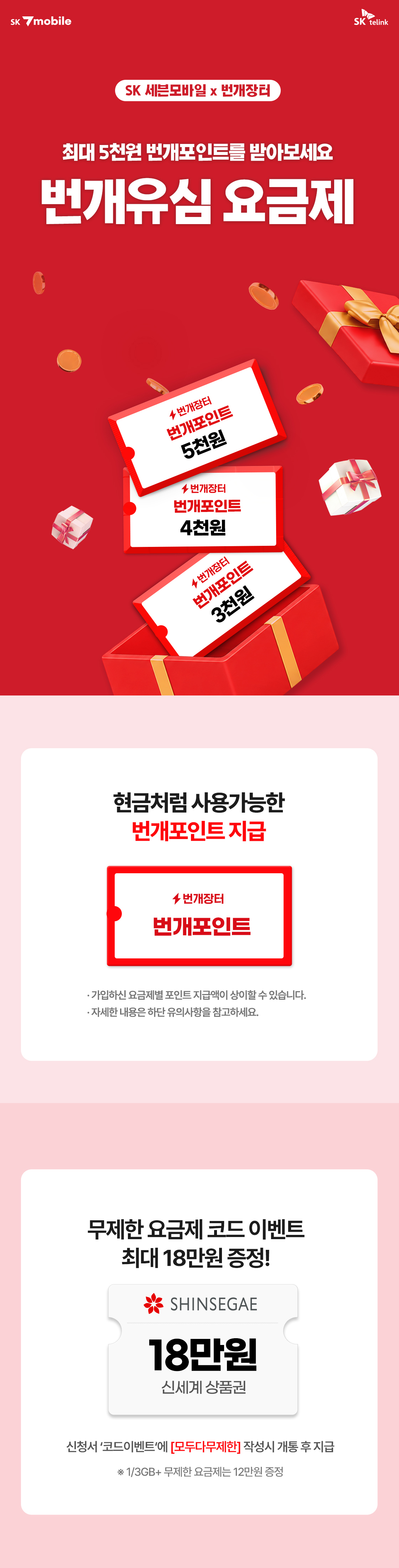 번개유심 요금제