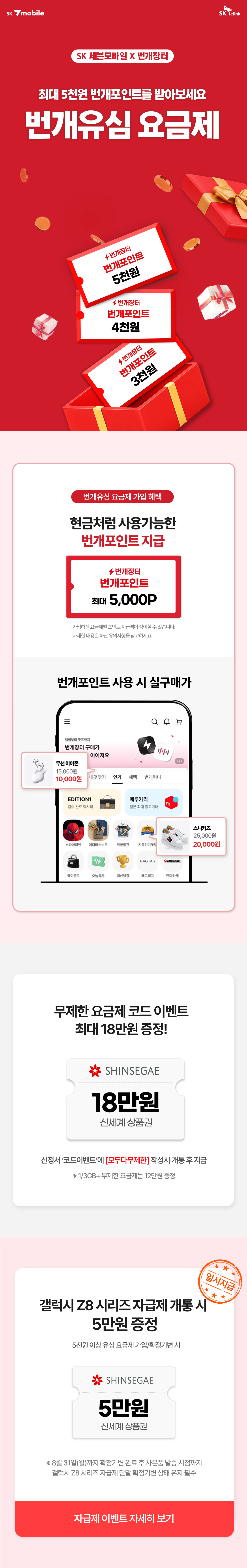 번개유심 요금제