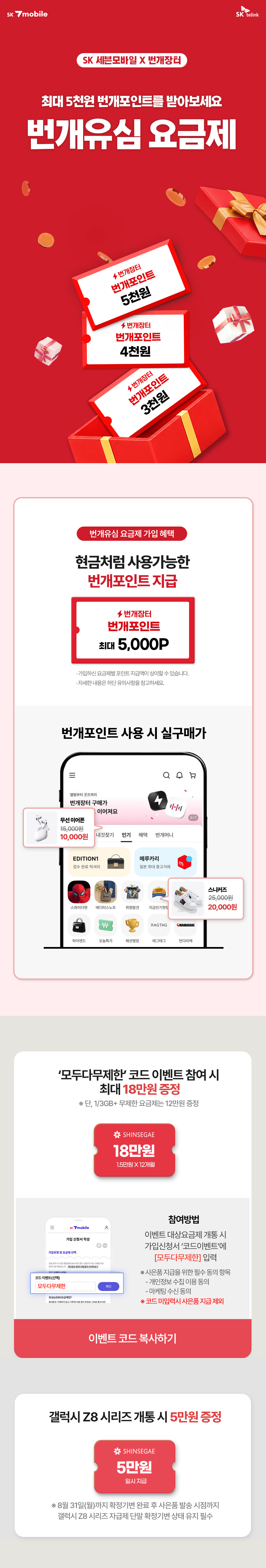 번개유심 요금제
