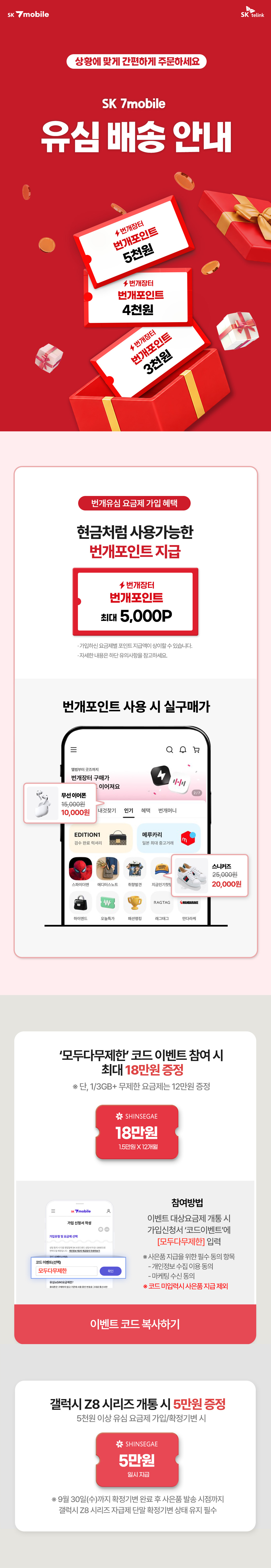 SK 7mobile 유심 배송 안내 페이지로,