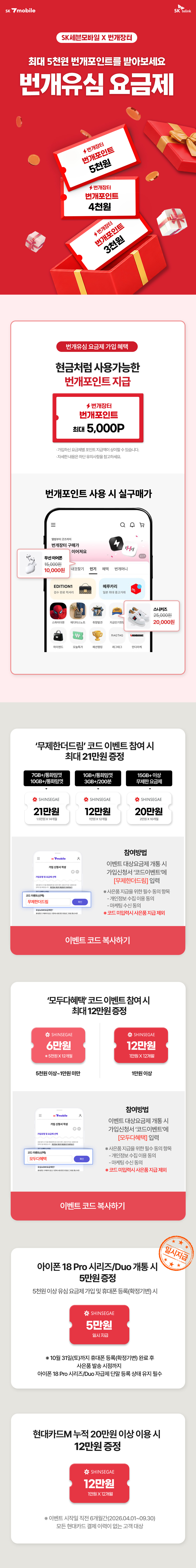 SK 7mobile X 번개장터 번개유심 요금제는 가입 시 현금처럼