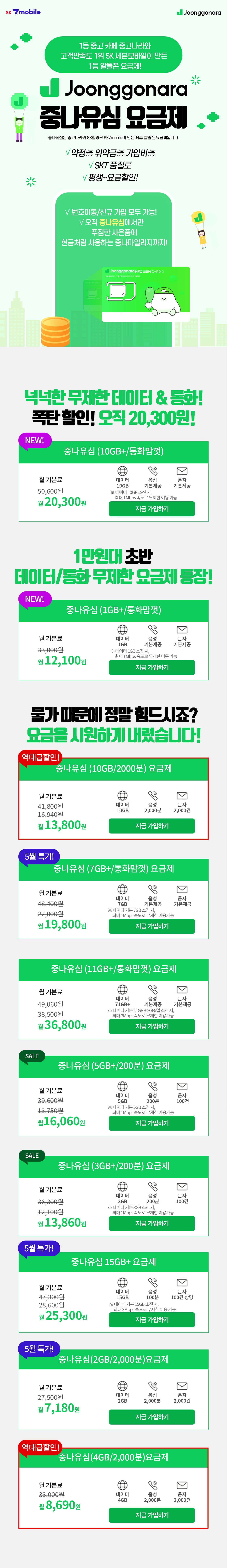 요금제