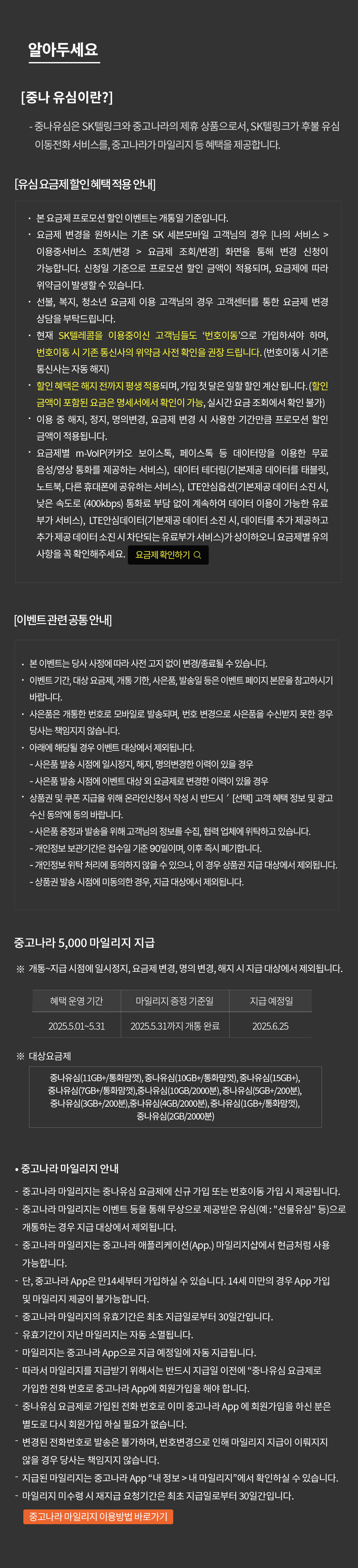 유의사항