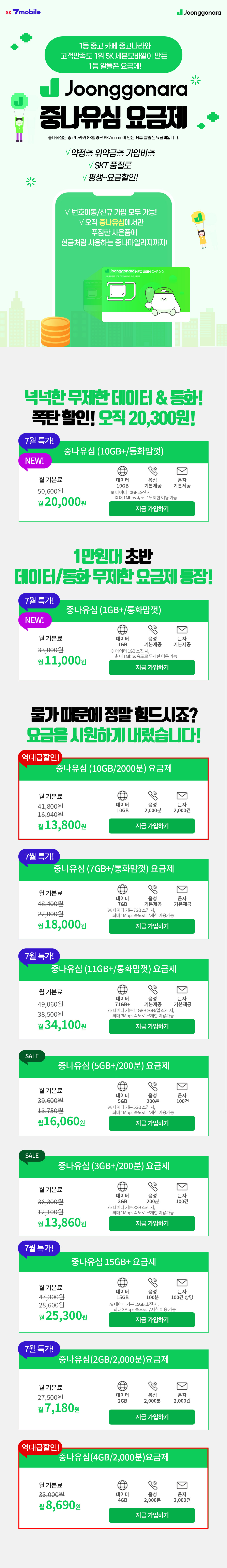 요금제