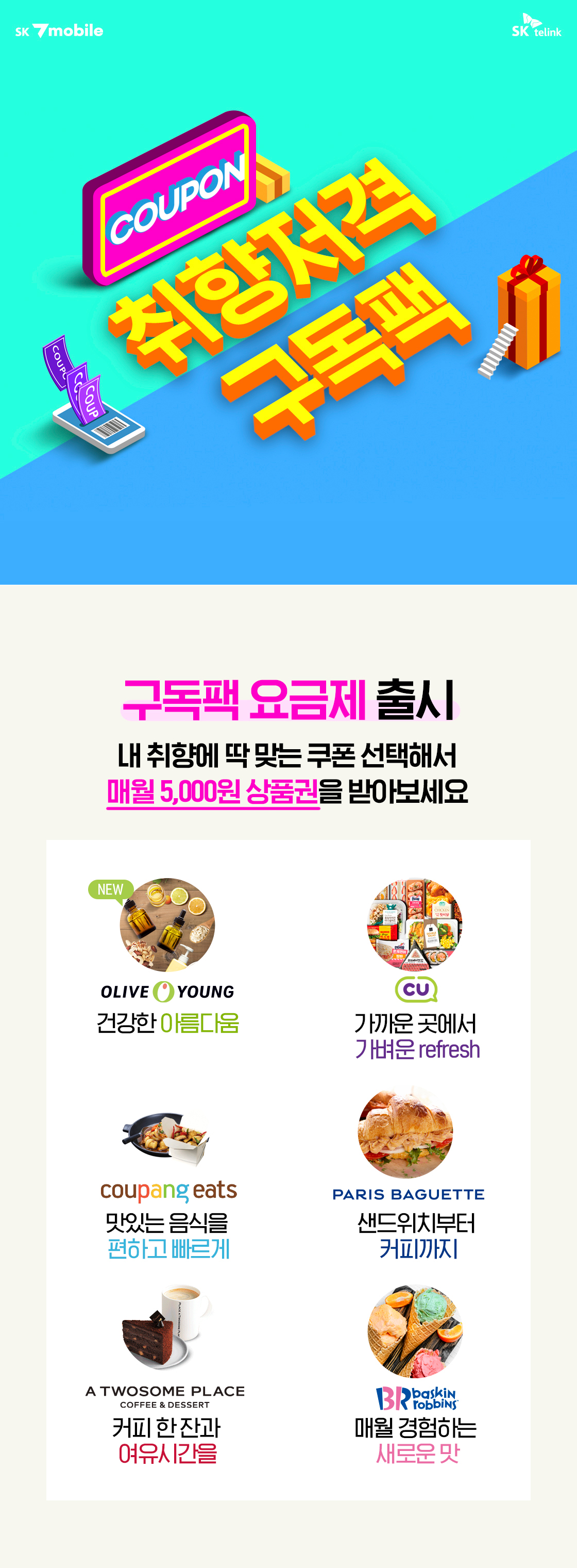 구독팩 이벤트