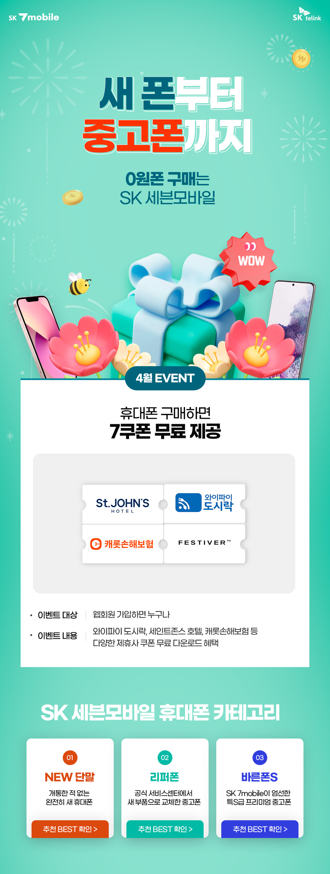 단말결합요금제로 단말과 요금제를 한번에