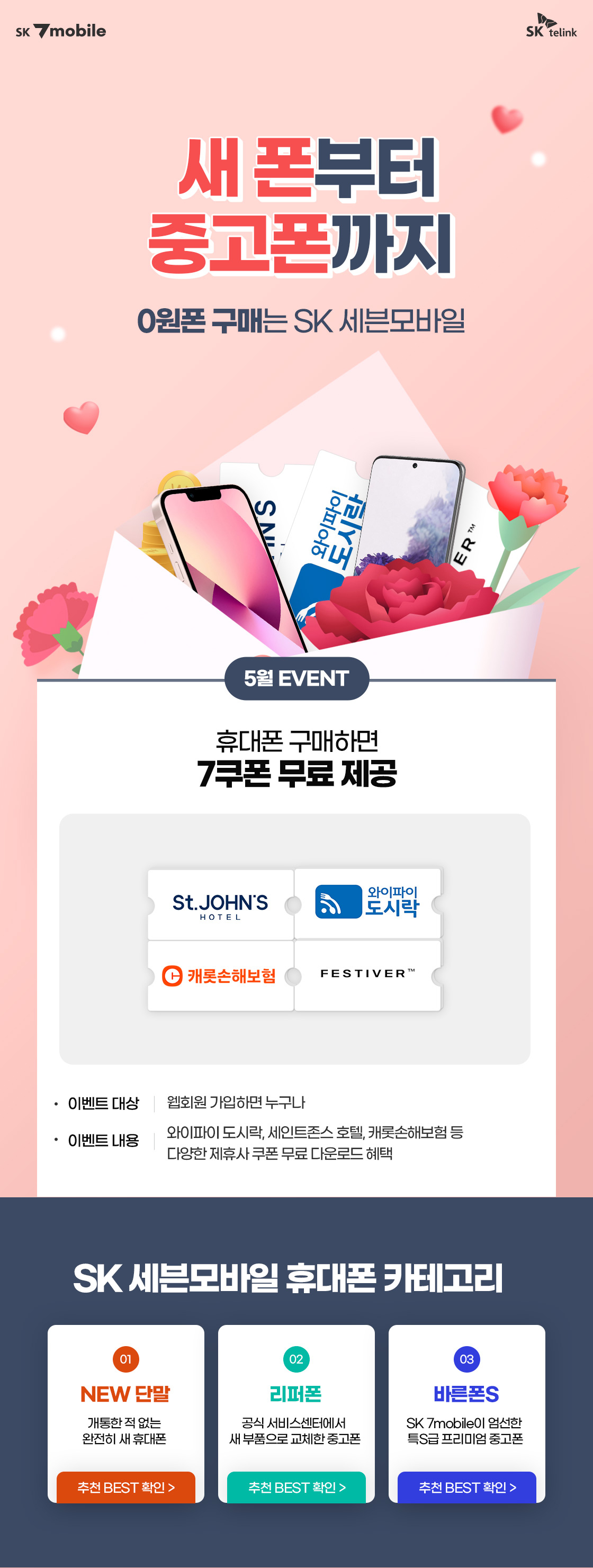 단말결합요금제로 단말과 요금제를 한번에
