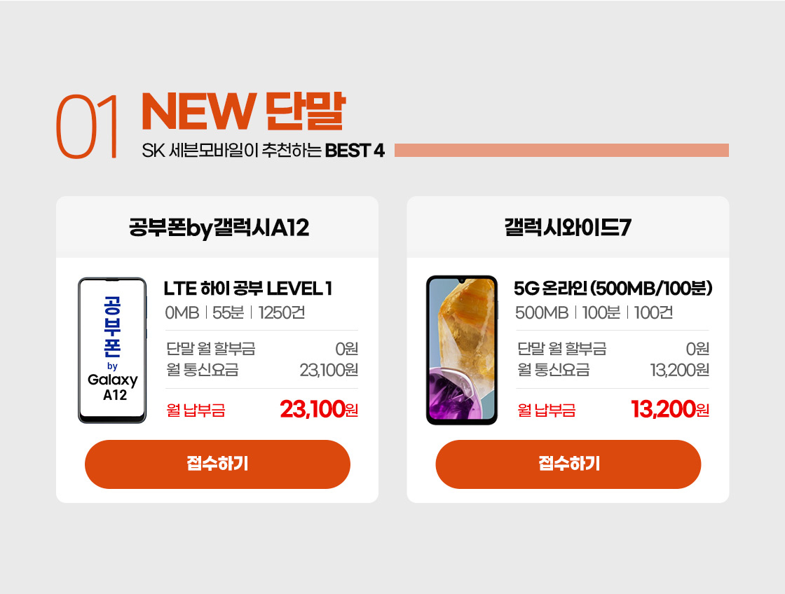 NEW단말