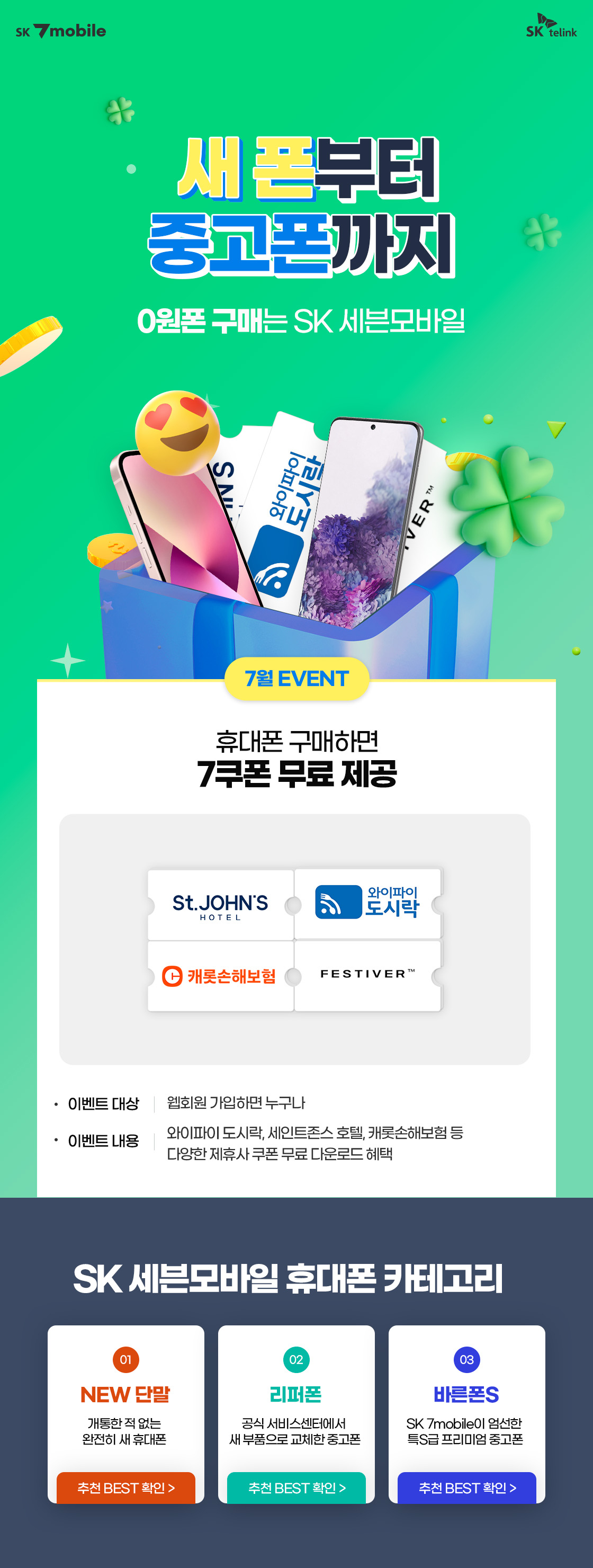 단말결합요금제로 단말과 요금제를 한번에
