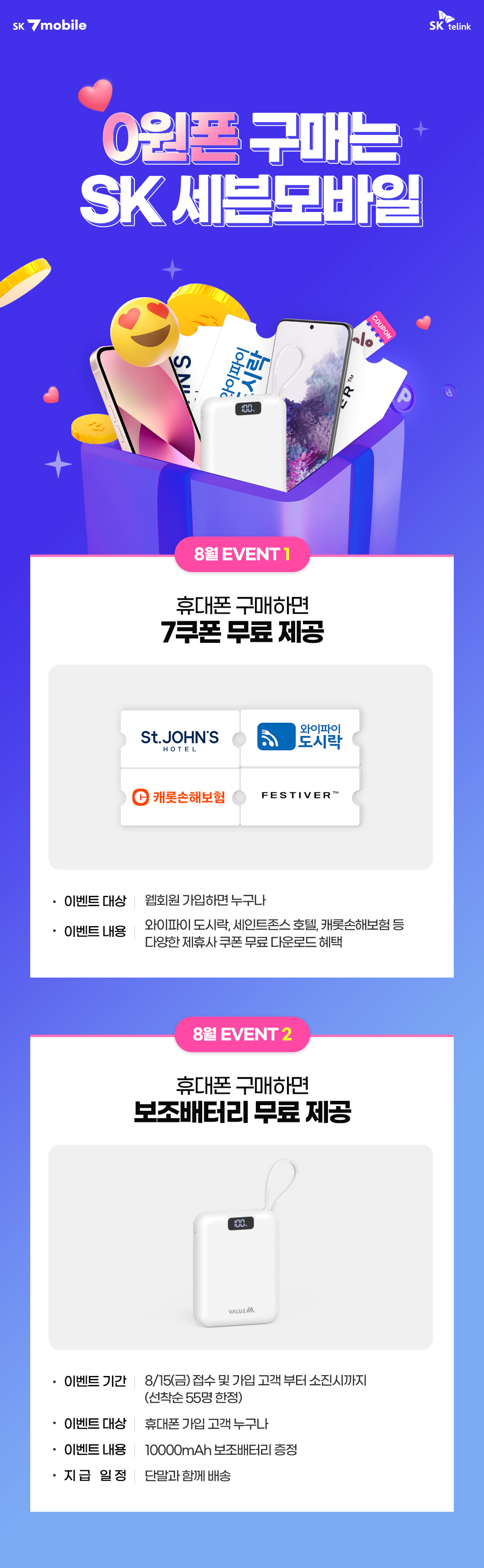 단말결합요금제로 단말과 요금제를 한번에
