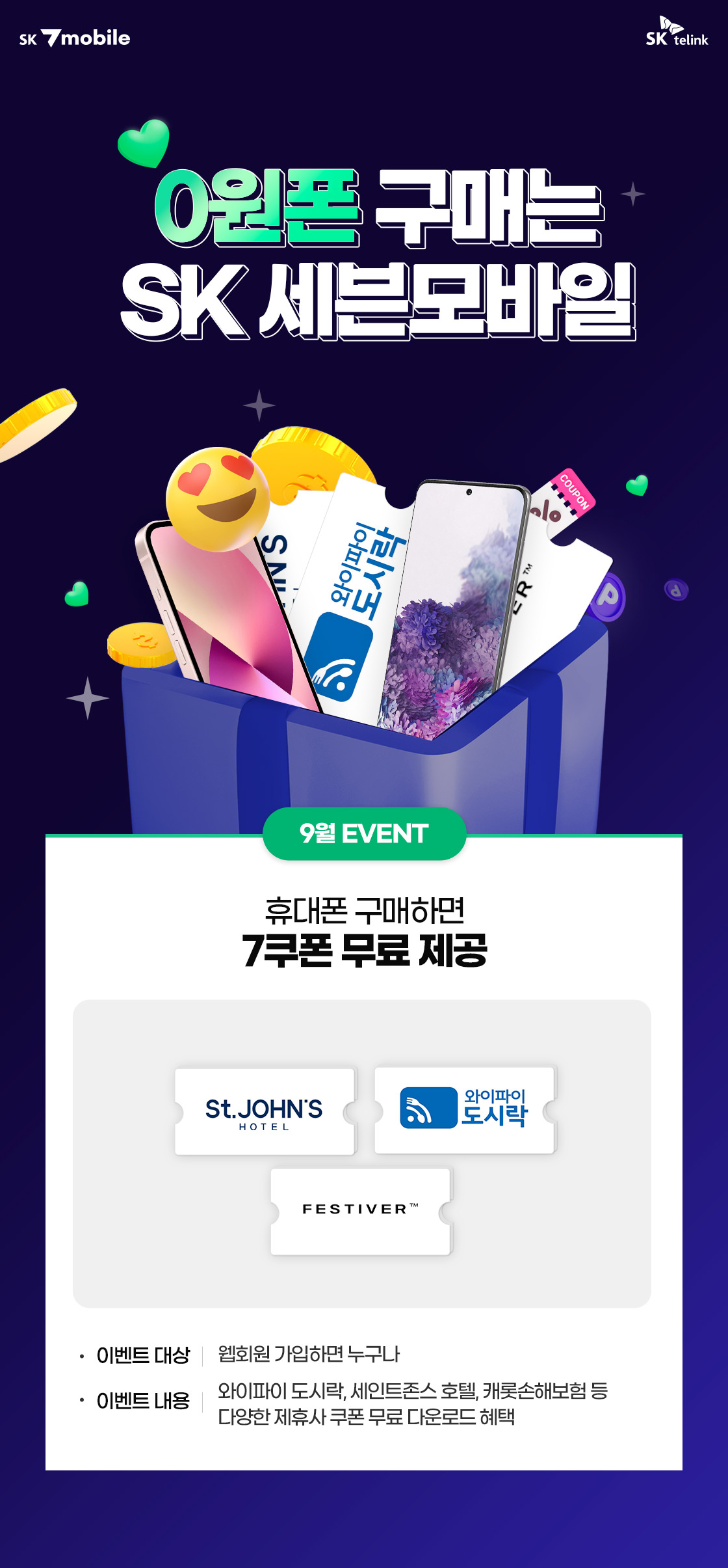 단말결합요금제로 단말과 요금제를 한번에