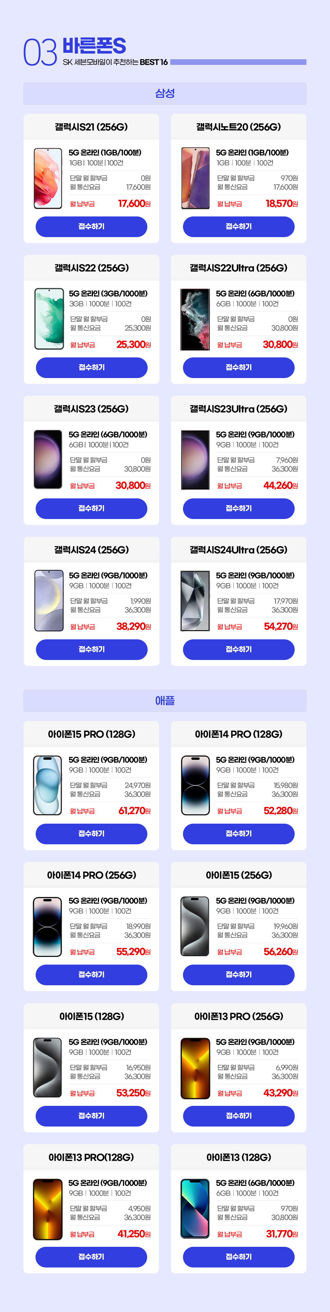 바른폰S
